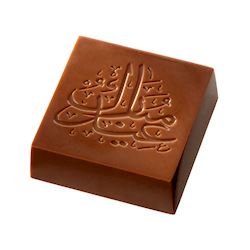 Chocoladevorm blokje Eid Mubarak