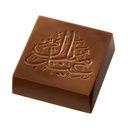 Schokoladenform Würfel Eid Mubarak